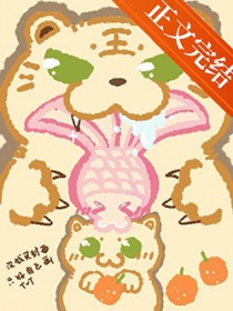 重度猫奴捡到东北虎后